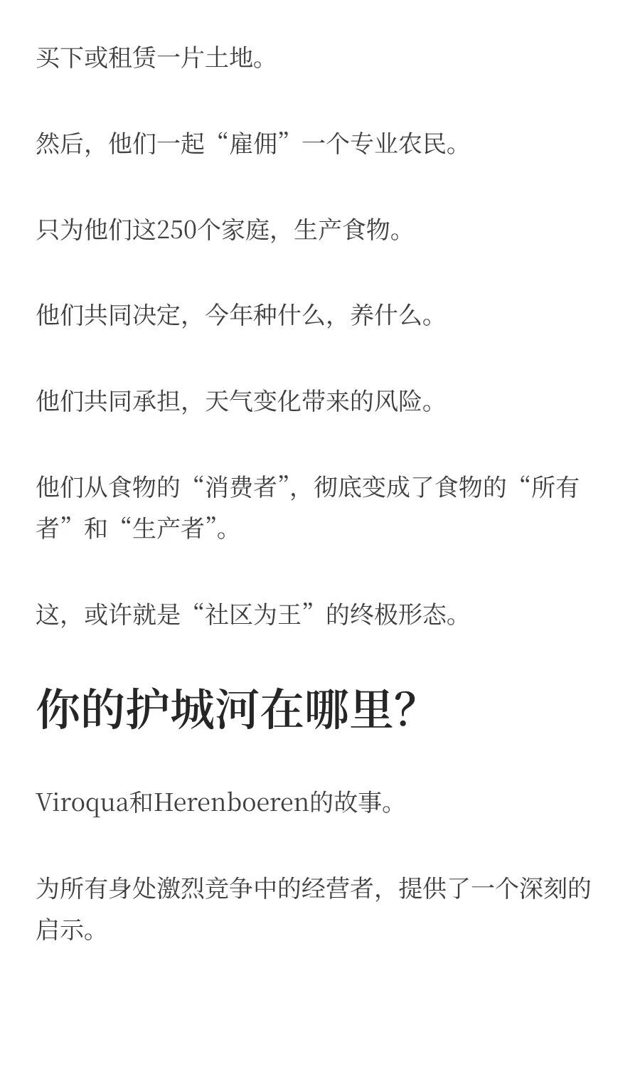 社区为王：打造一家无法被撼动的本地农场，