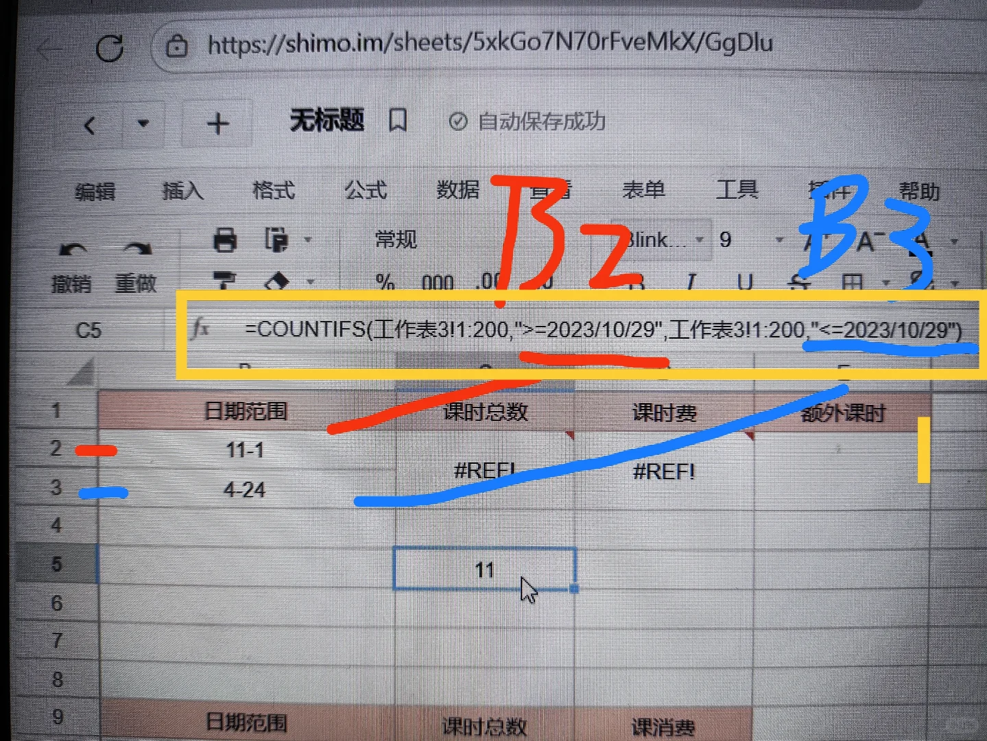 Excel，石墨求助