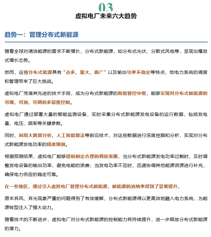虚拟电厂赚钱么？有哪些企业？六大趋势？