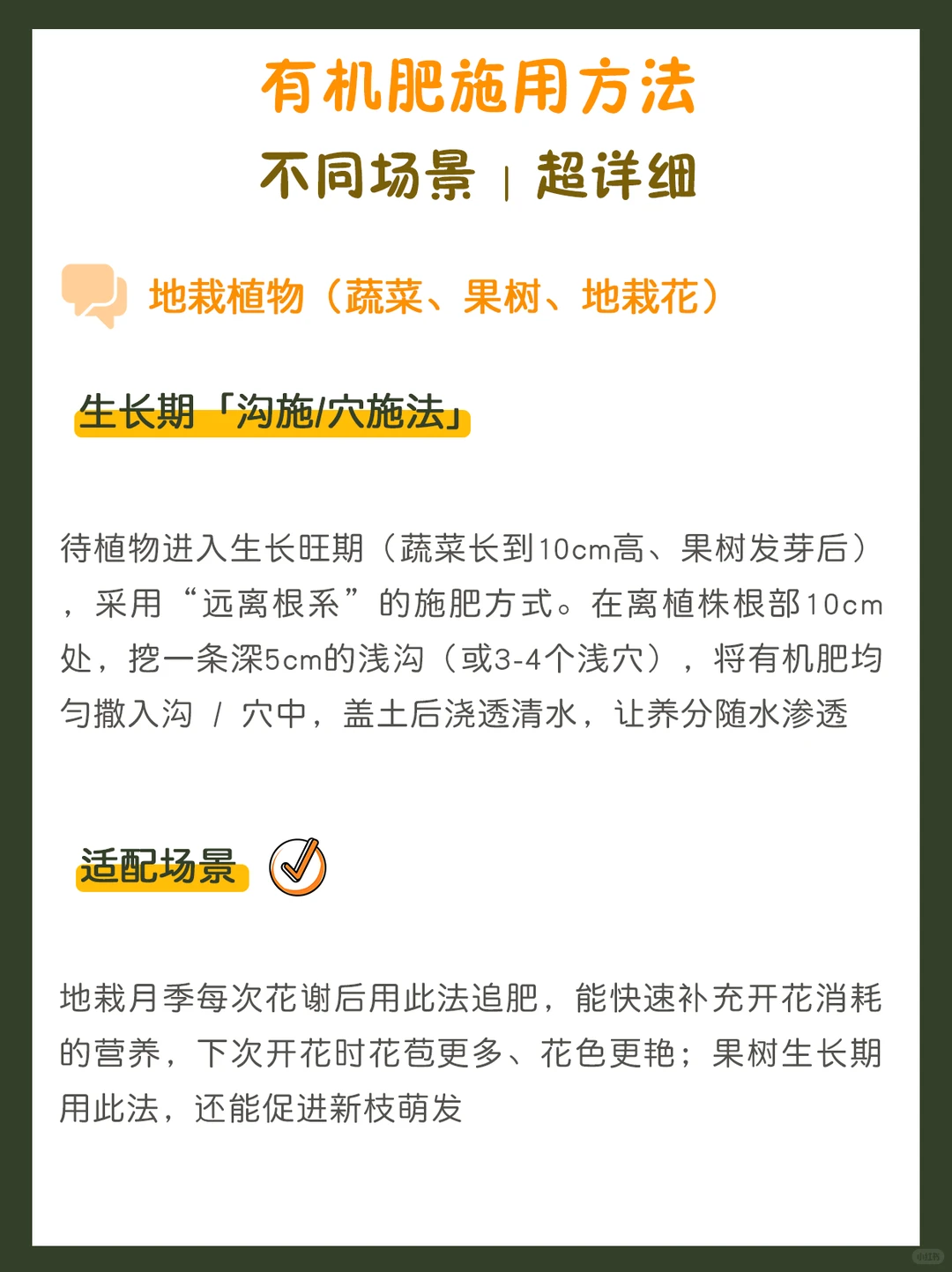新手必看！一文搞懂有机肥正确施用全流程