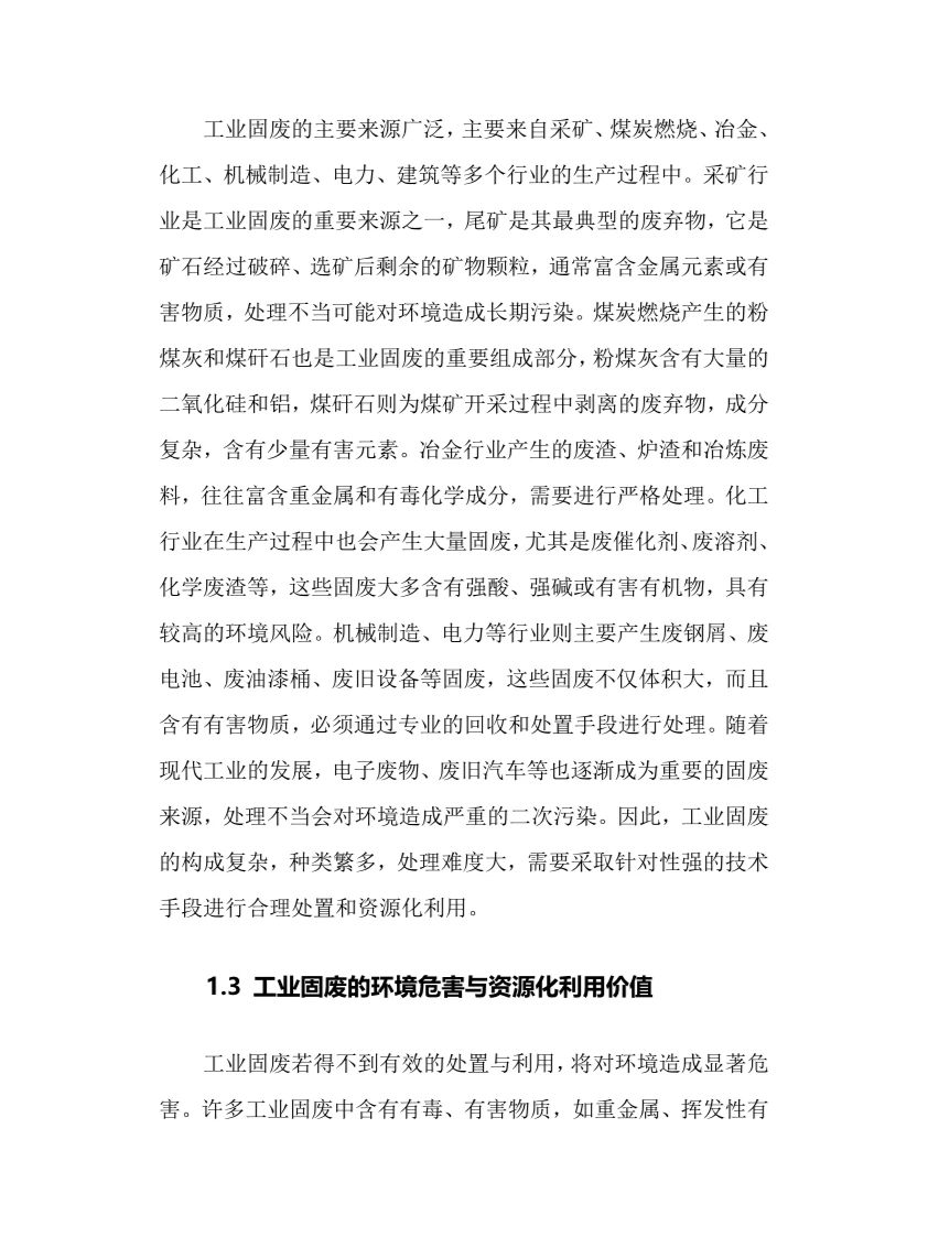 2025年工业固废综合利用行业调研分析报告