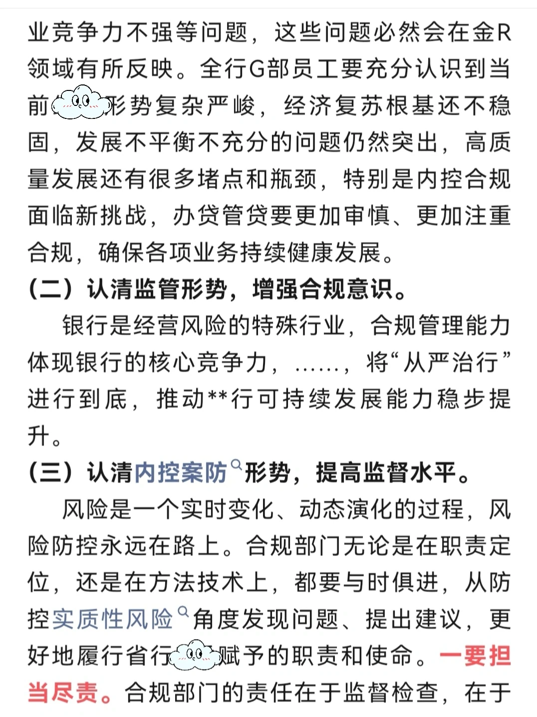 2025年一把手讲合规，这篇领导很满意?