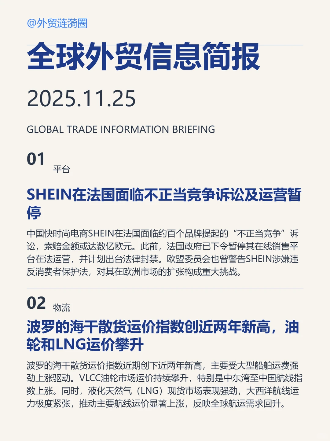 ?全球外贸简报 · 深度解读｜2025.11.25