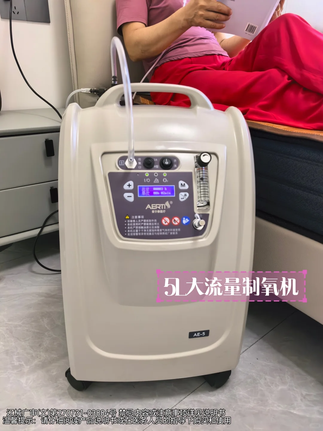 姨妈的制氧机使用日记