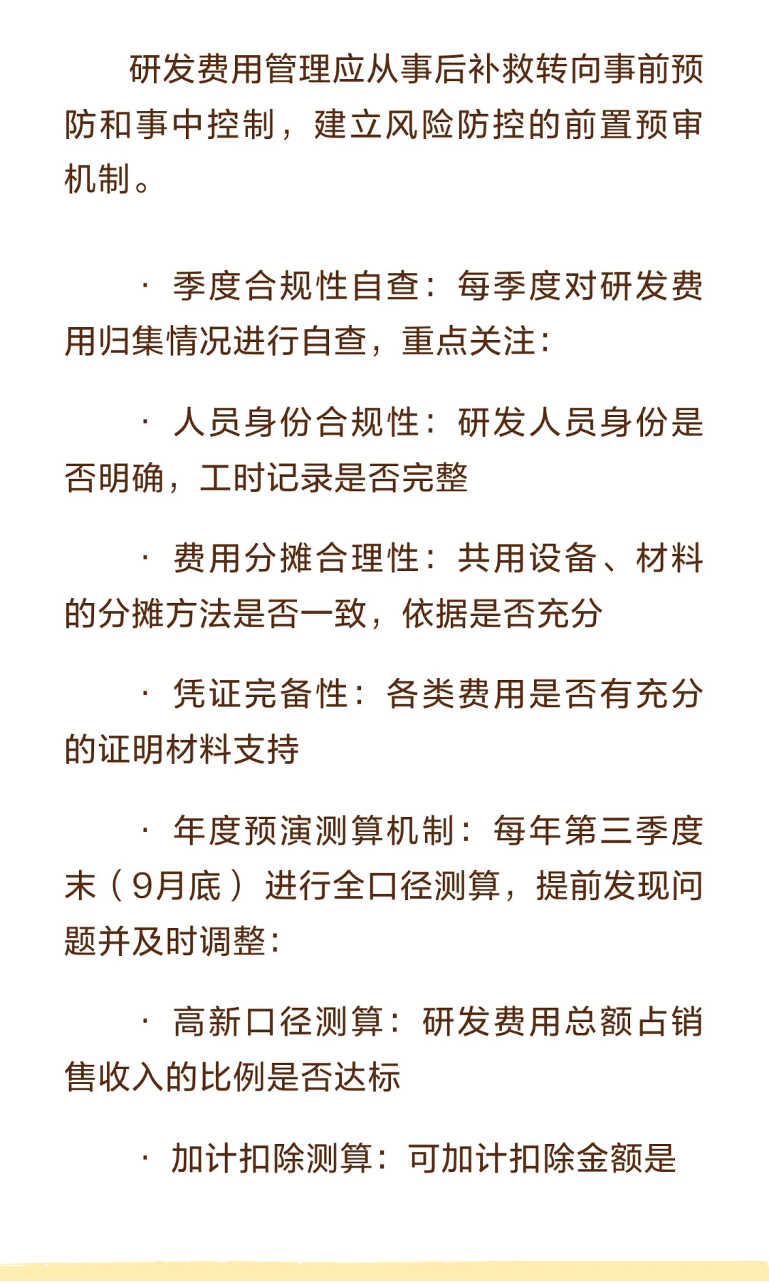 研发费用归集三大口径差异：会计、高新、加