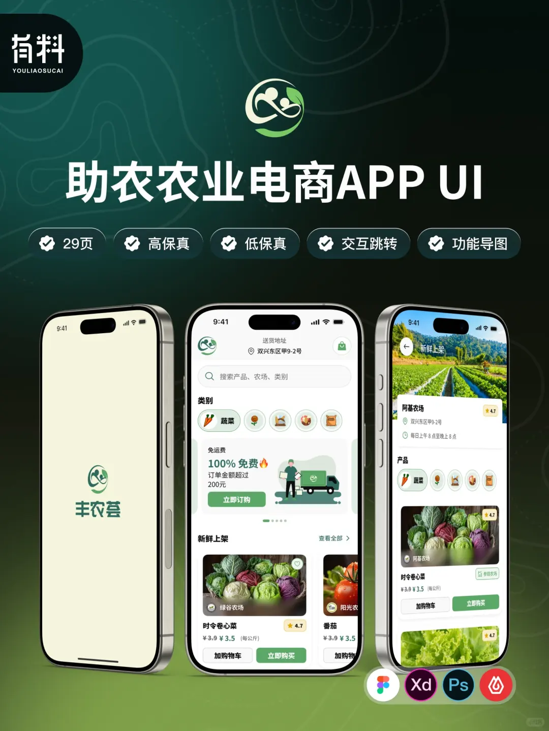 APP UI | 助农农业电商