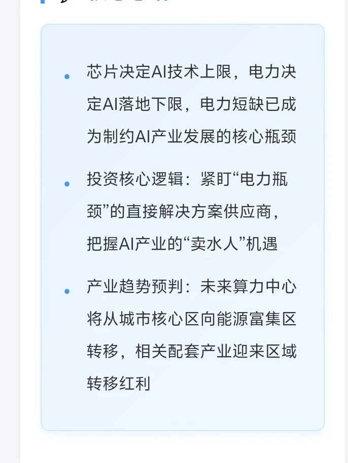 AI正在引爆全球电力危机