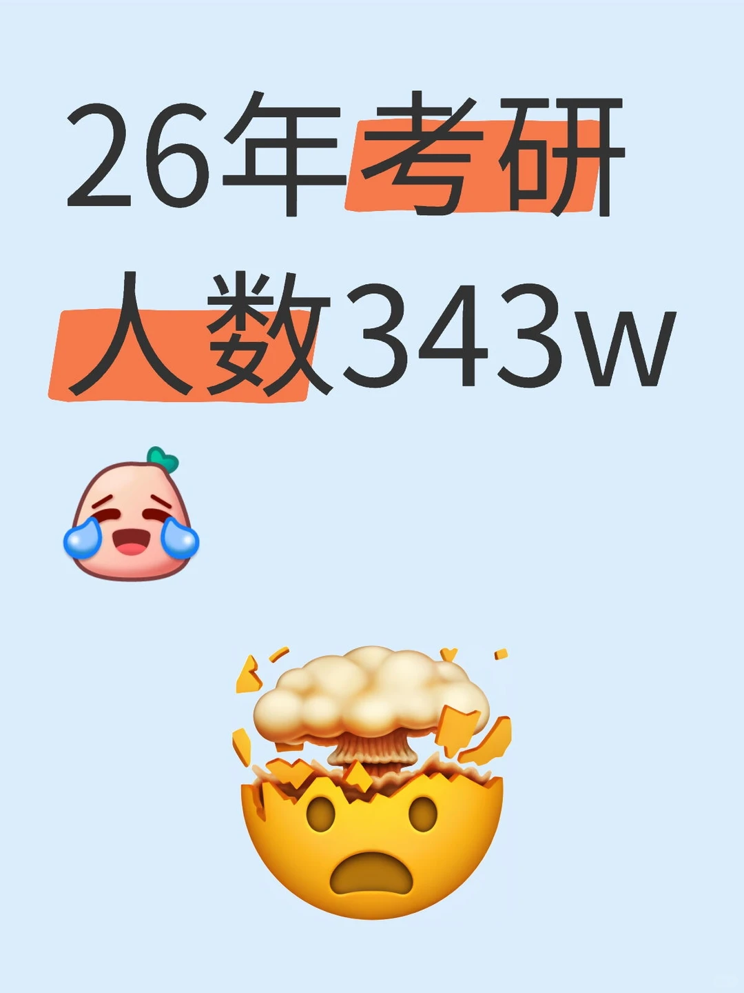 26考研人数又降低了，主要是因为…
