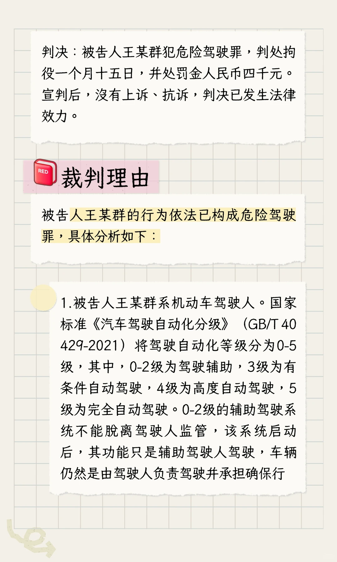 每天学习一个法律案例Day10