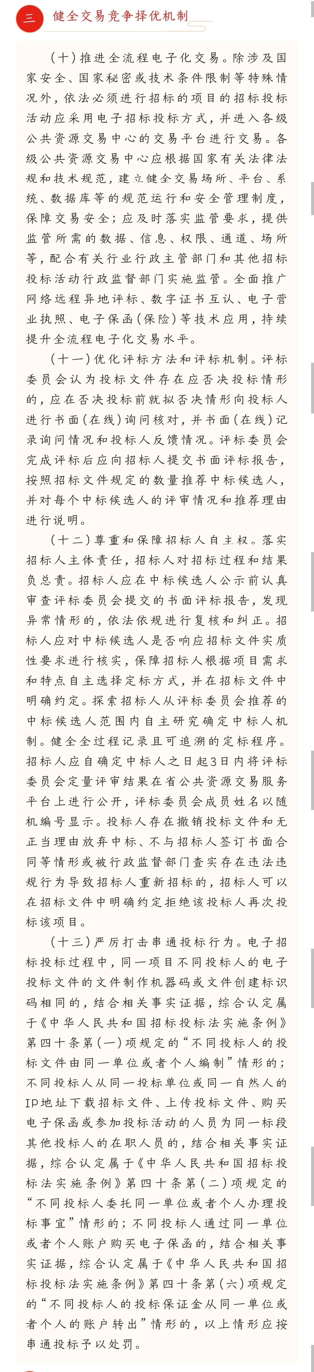 构建规范有序招标投标市场！8月1日起实施