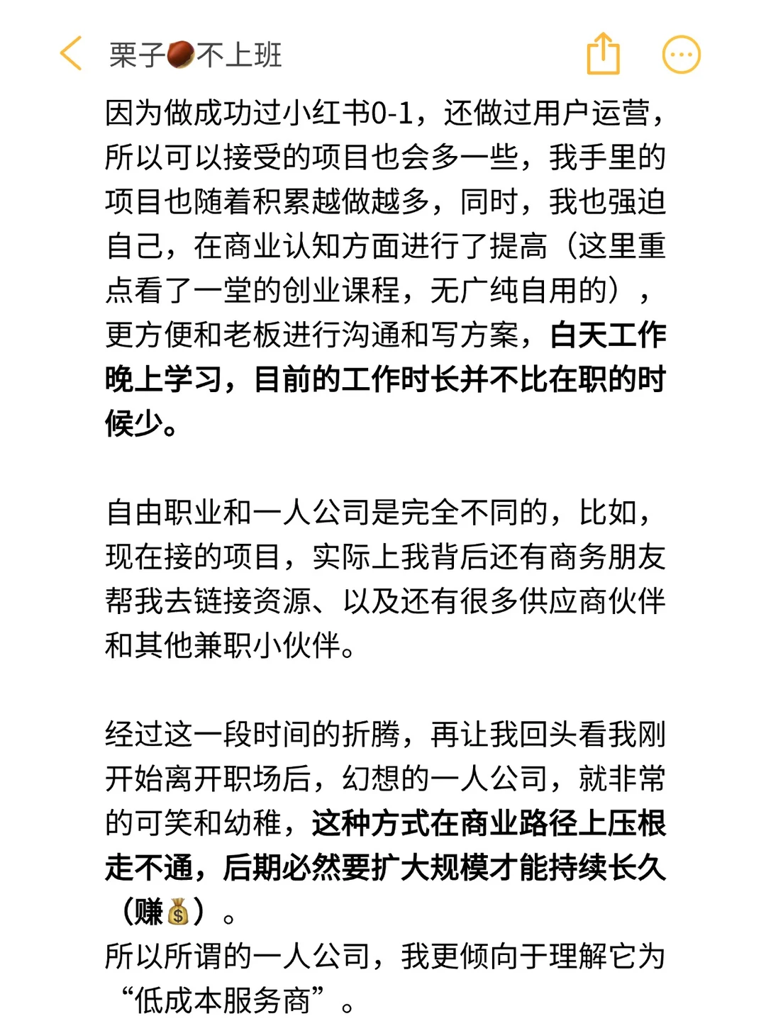 裸辞干了半年，一人公司真的不行❗