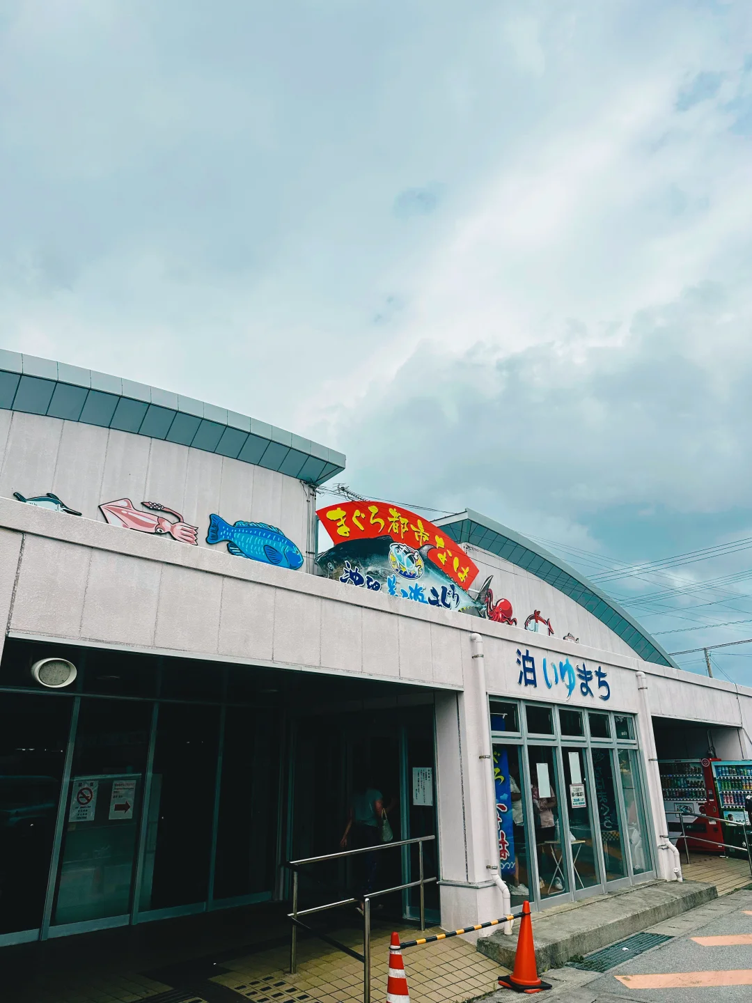 来冲绳你不来海鲜市场吗?