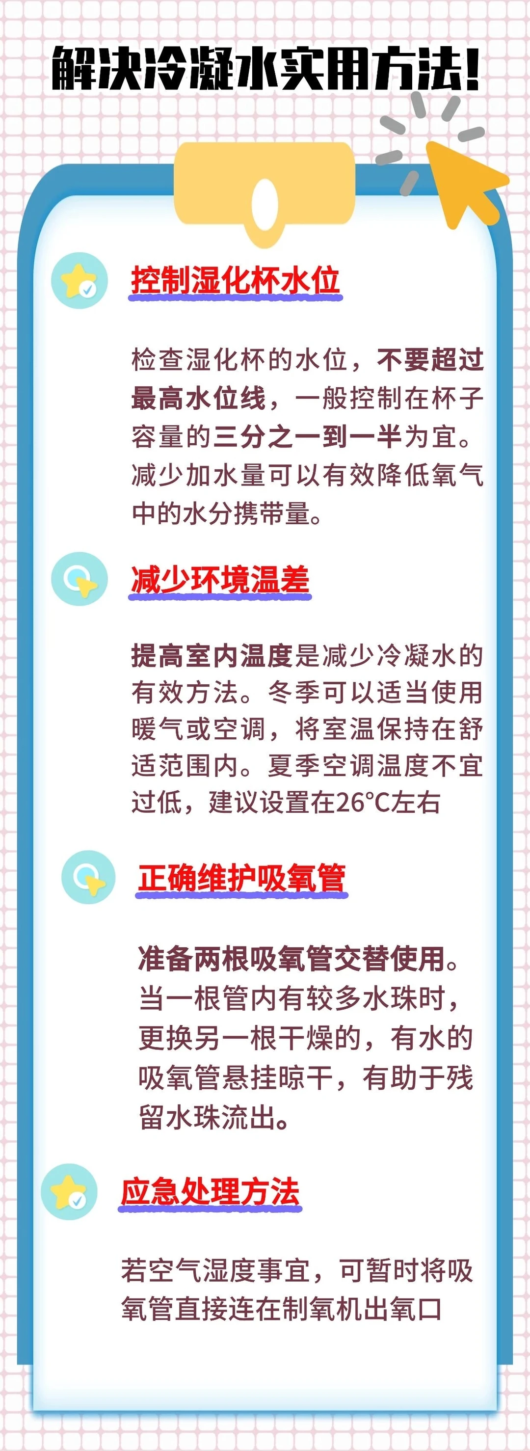 在冬季，你的制氧机有这种情况吗？