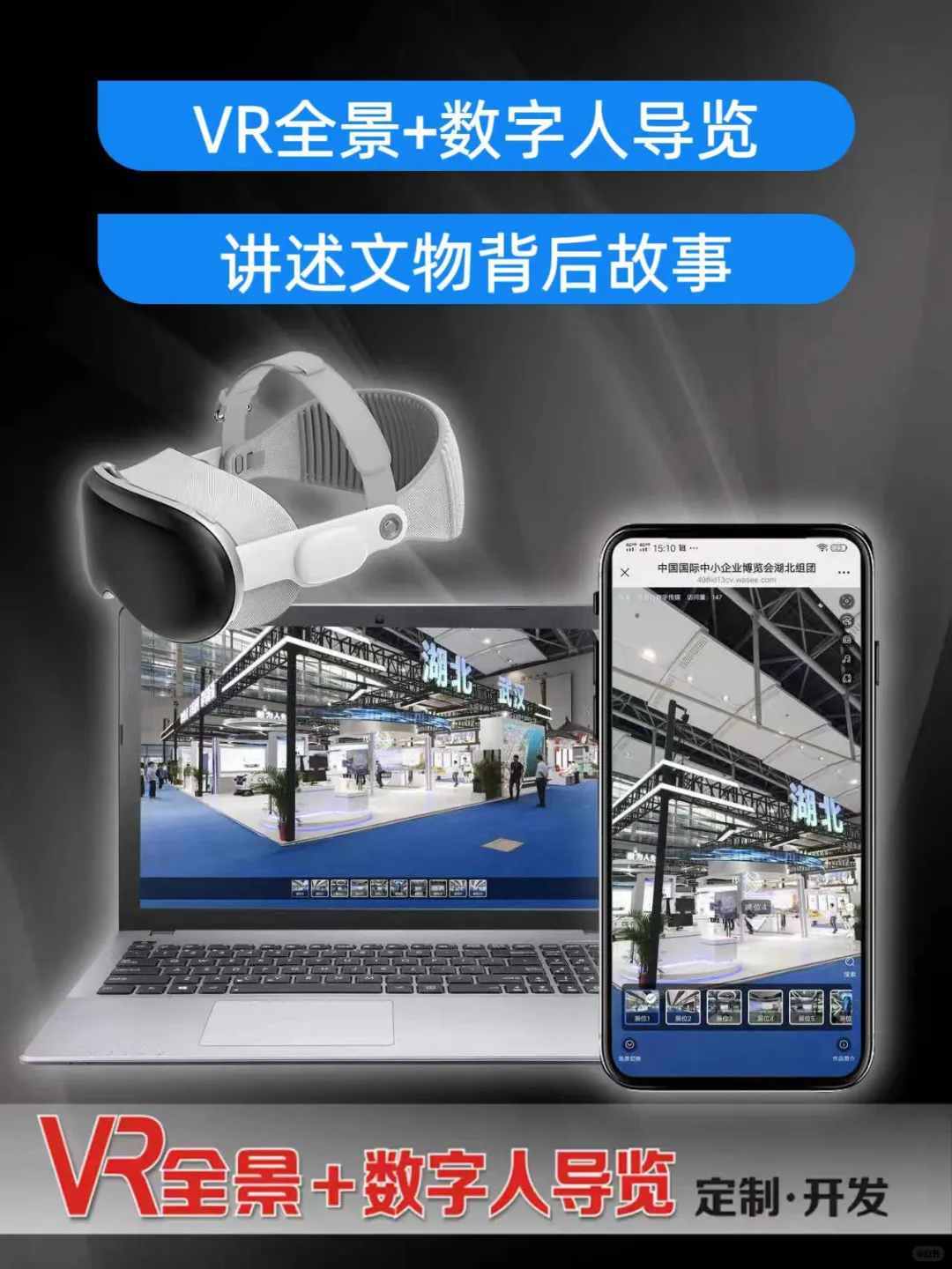 VR全景+数字人导览讲述文物背后故事