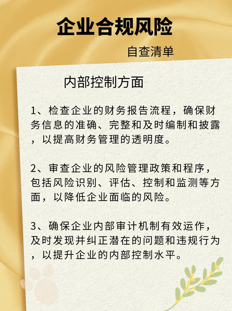 全面梳理企业合规风险，清单在手，安全无忧