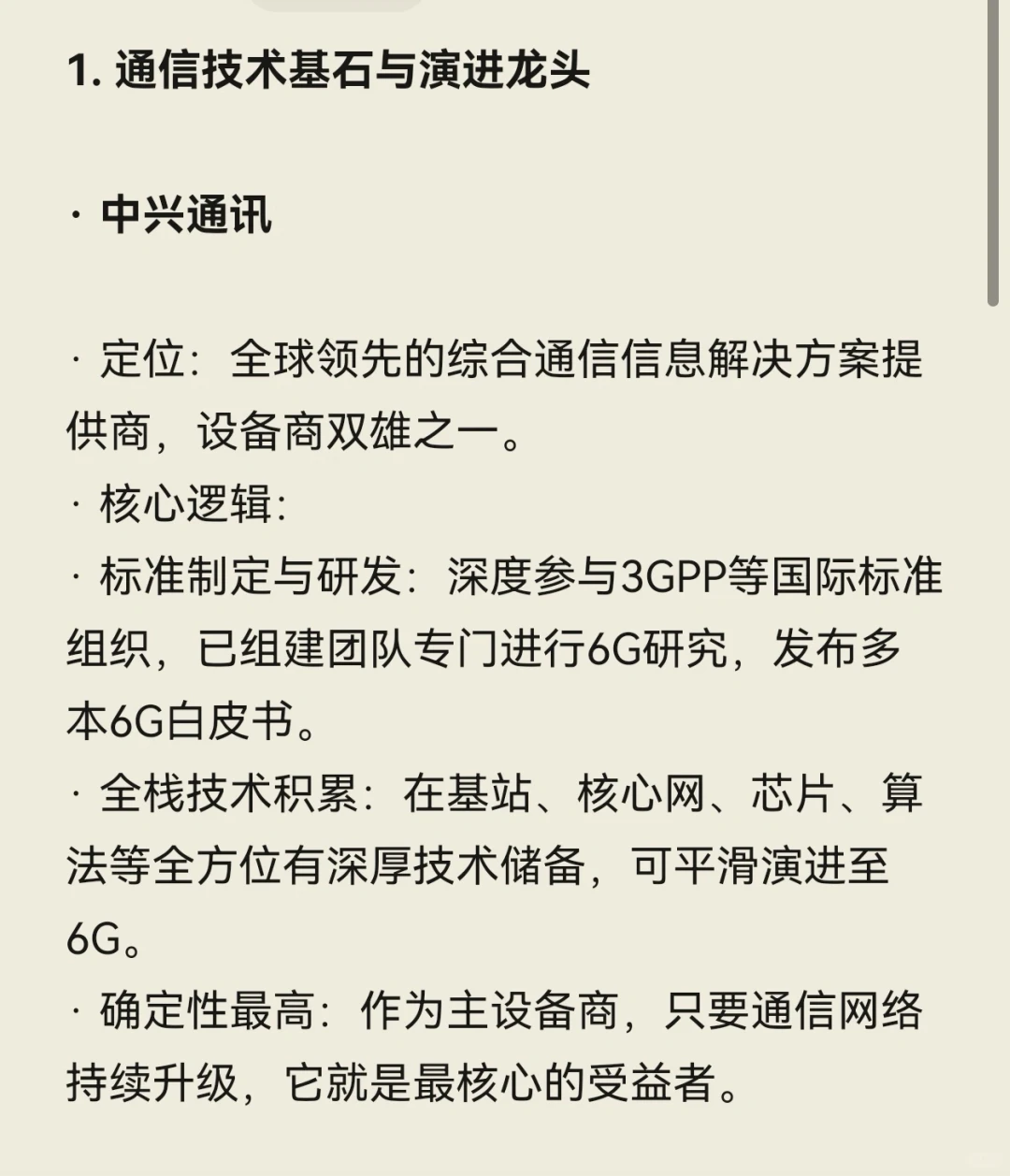 6G龙头天团