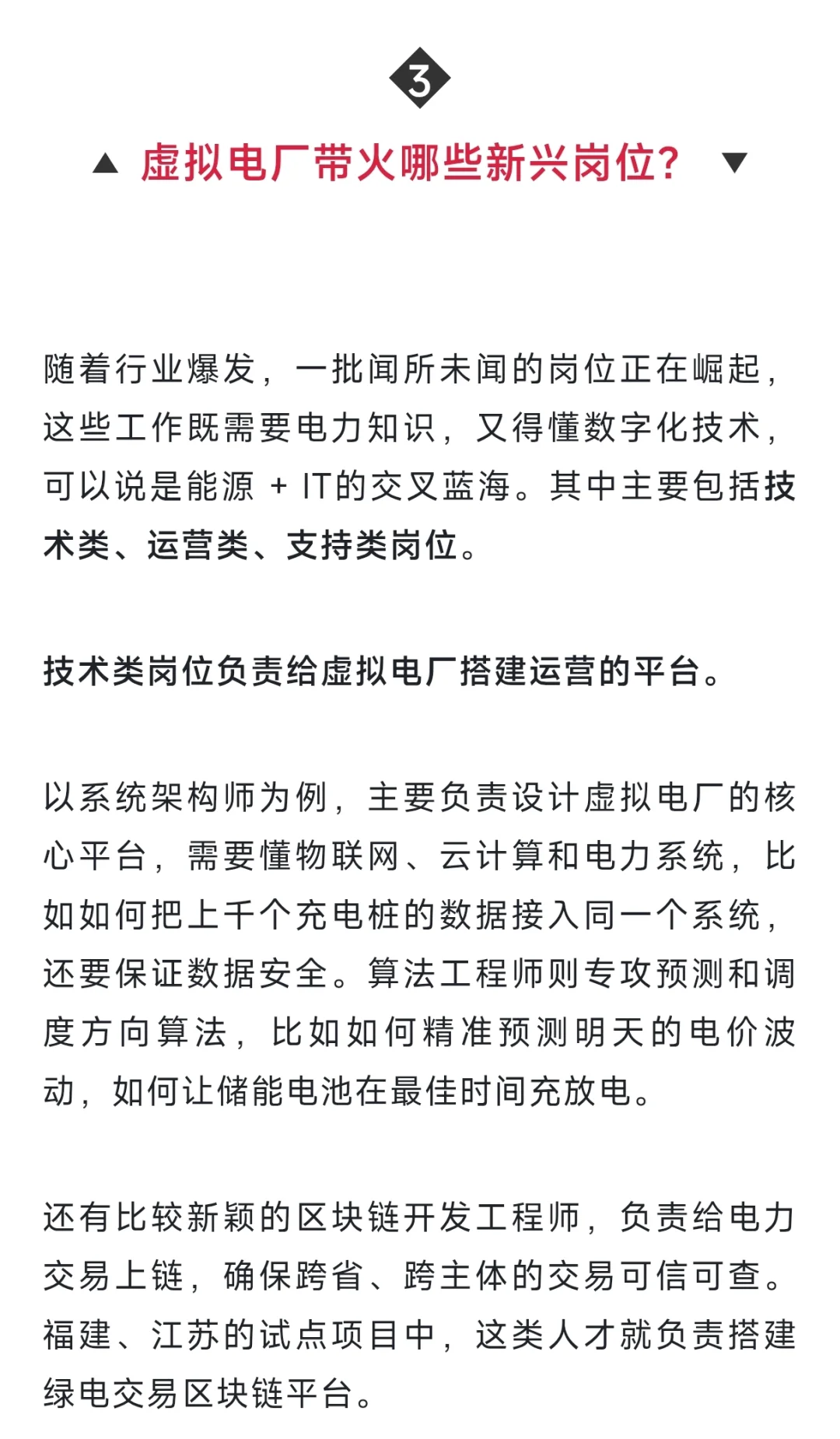 虚拟电厂:能源就业新风口