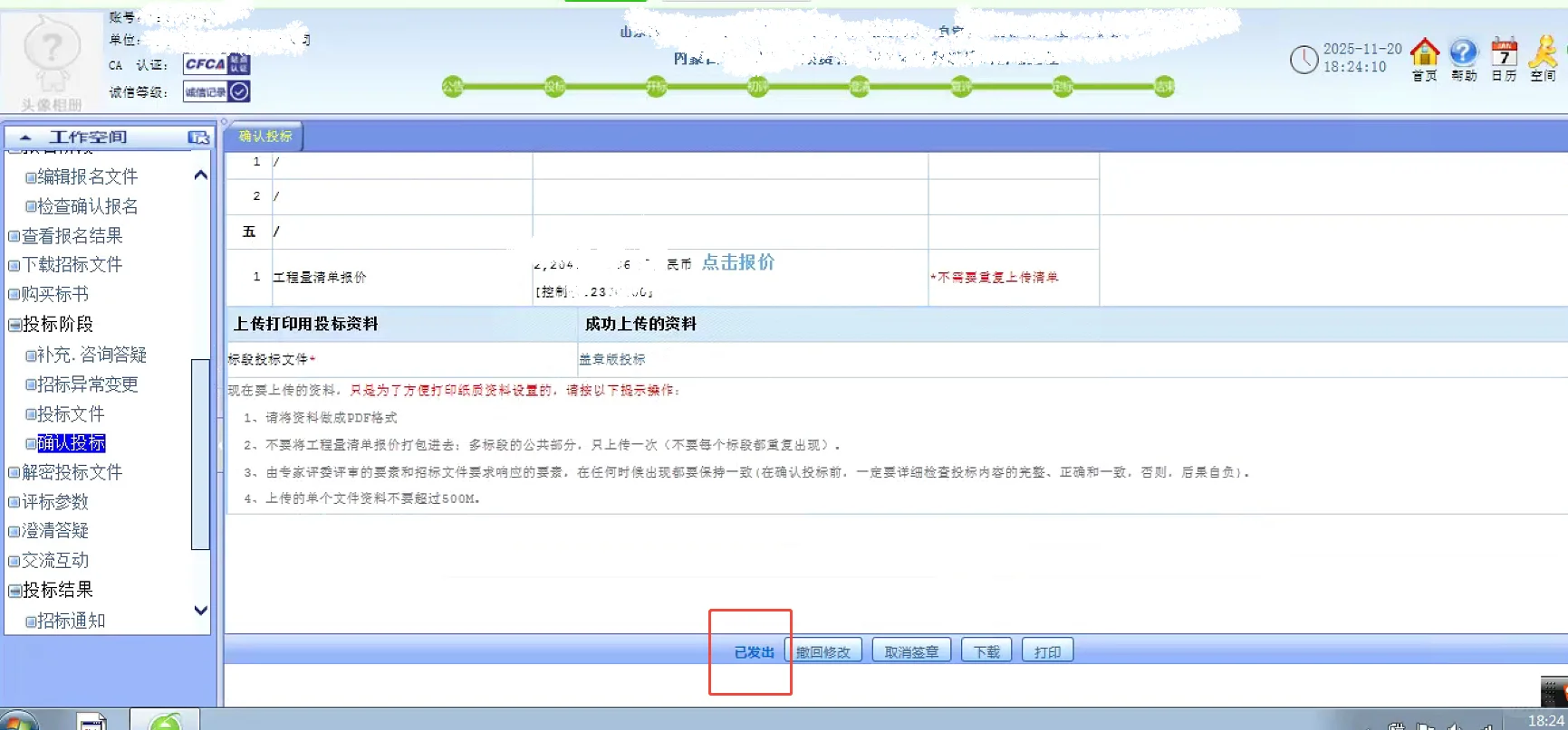 内蒙电子招标投标交易平台