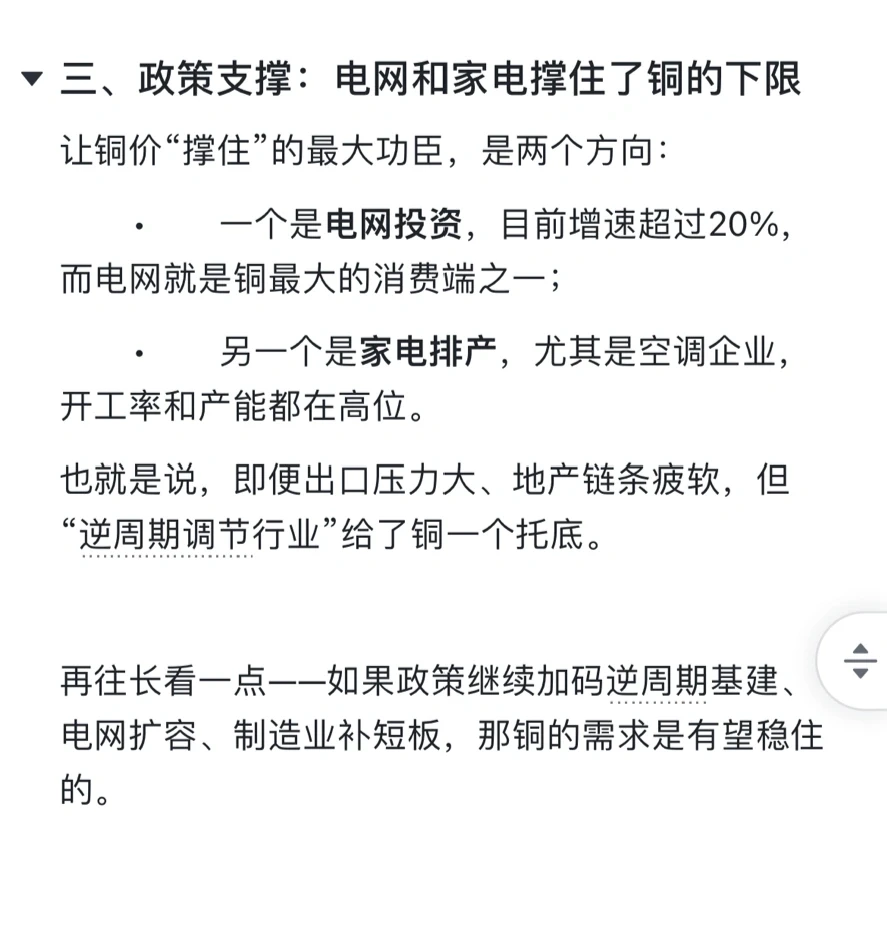 逆周期撑起铜价，这条主线别忽视