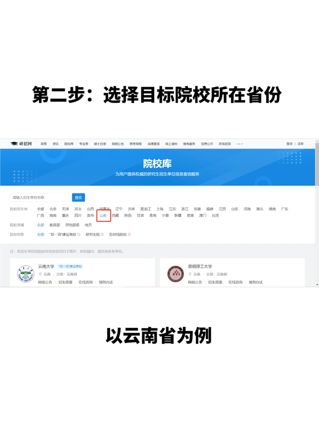 25考研攻略-考研必看 院校&专业查询