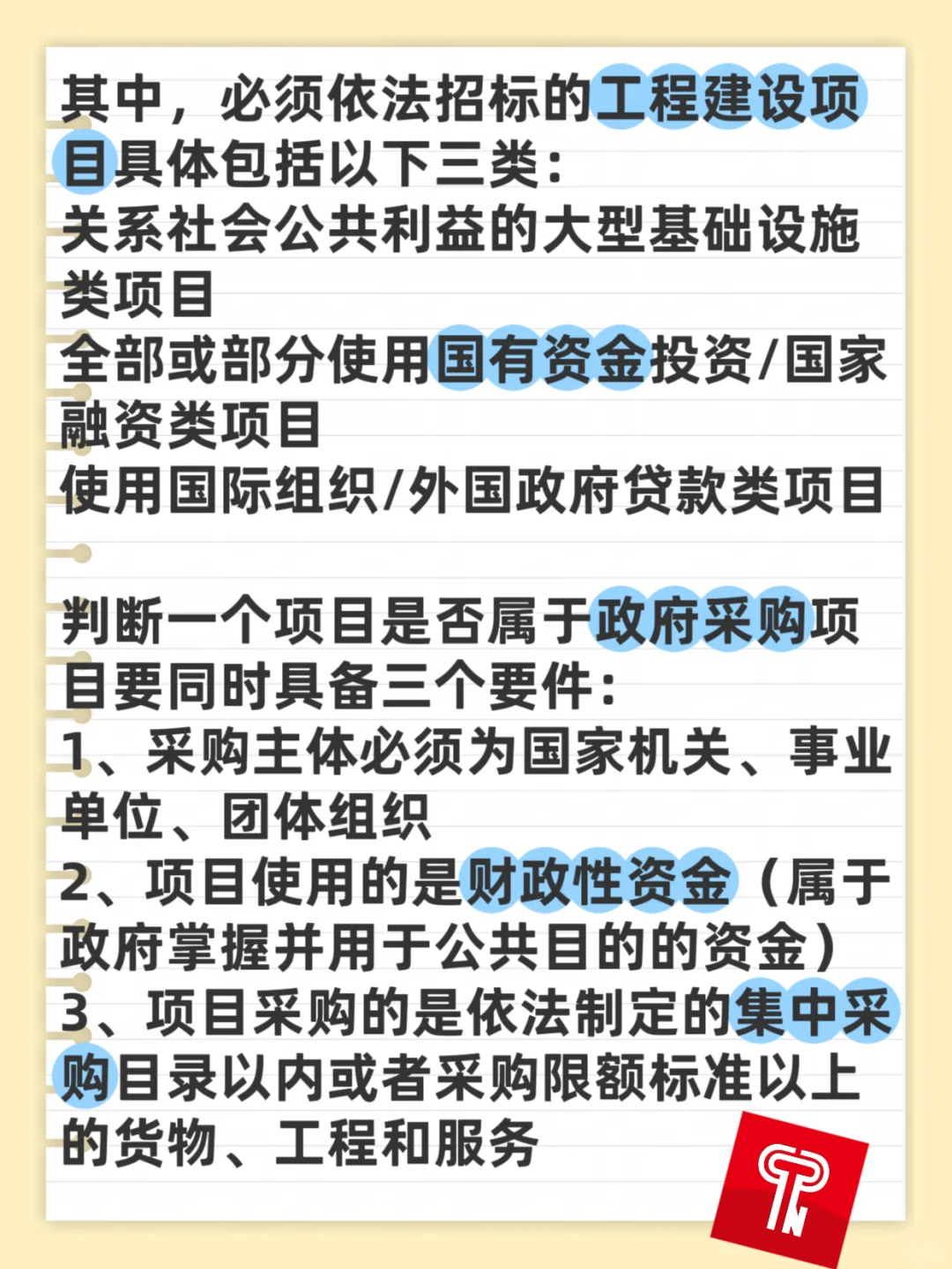 一分钟让你知道啥是招标