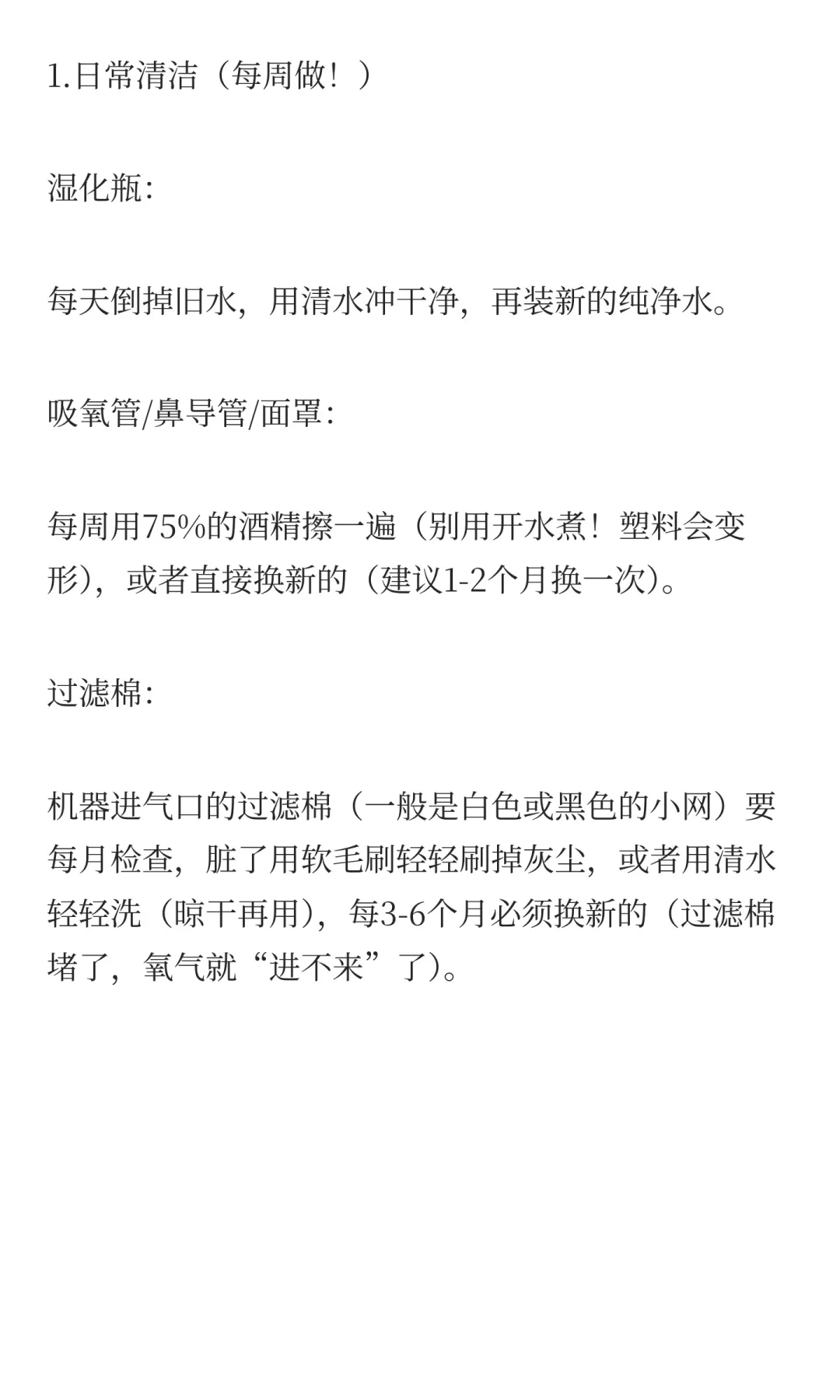 呼吸疾病患者：家用制氧机使用攻略