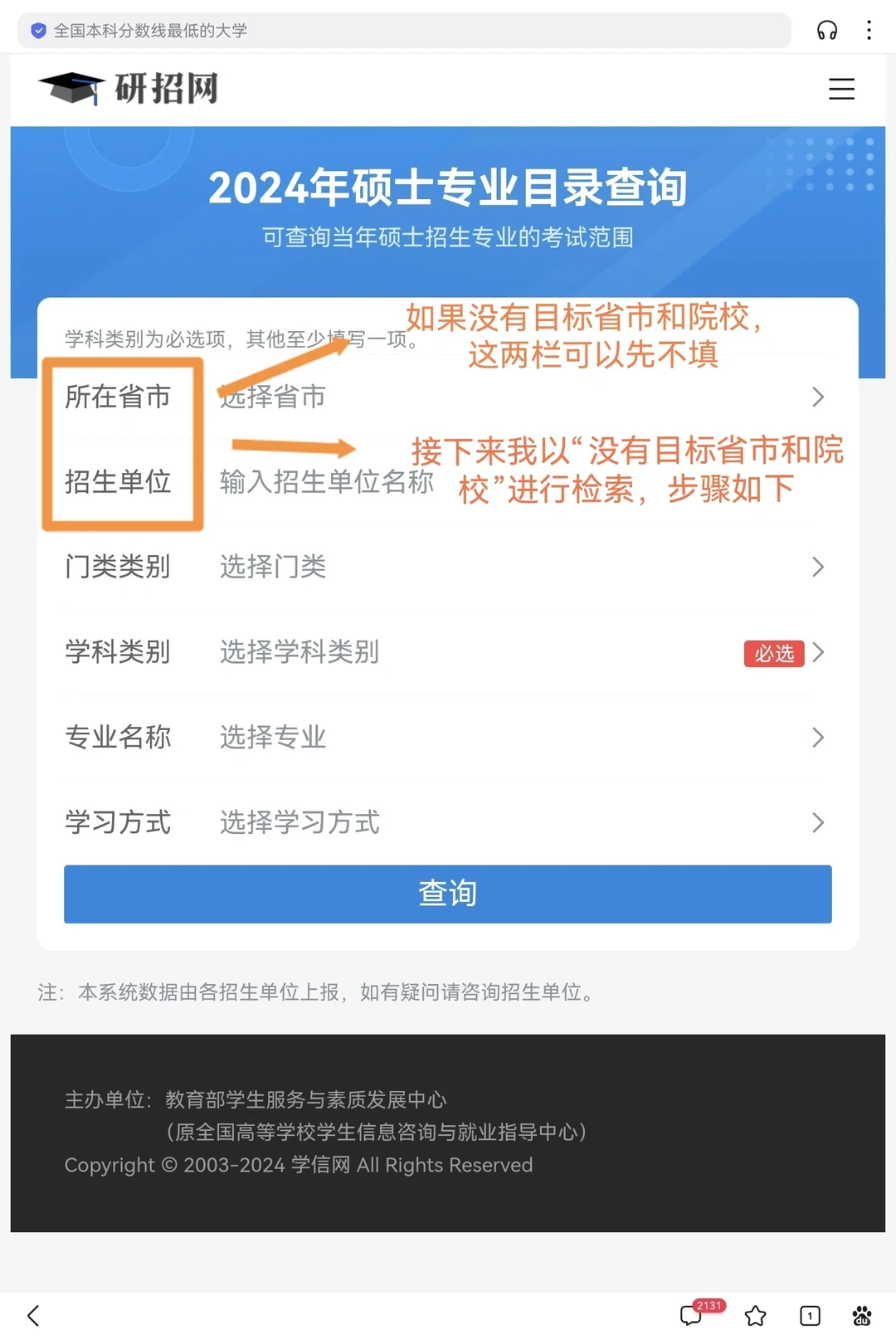 如何在“研招网”内快速择校❓️