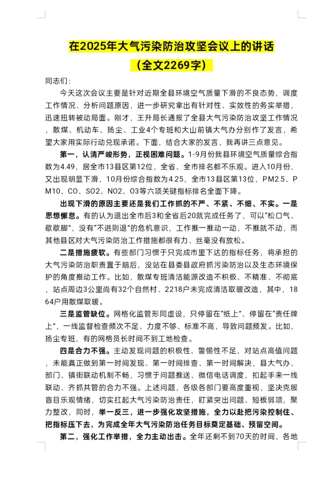 领导在2025大气污染防治攻坚会上的讲话稿