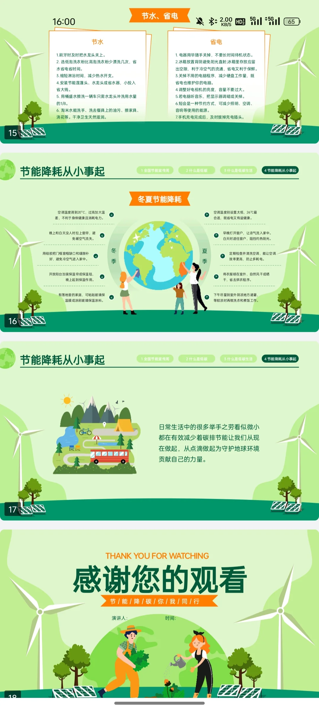 全国节能宣传周