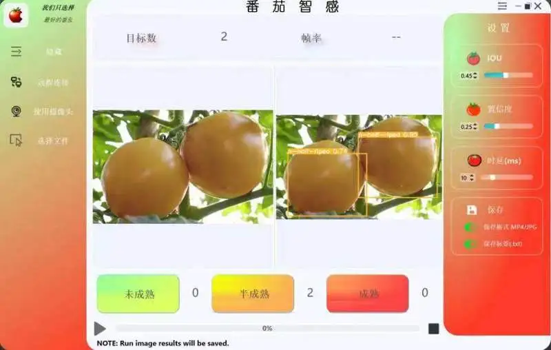 智慧农业：YOLOv5番茄成熟度检测