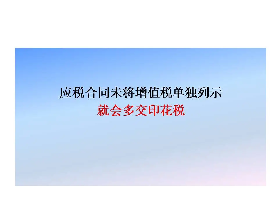 2025年纳税提醒:印花税常见误区梳理