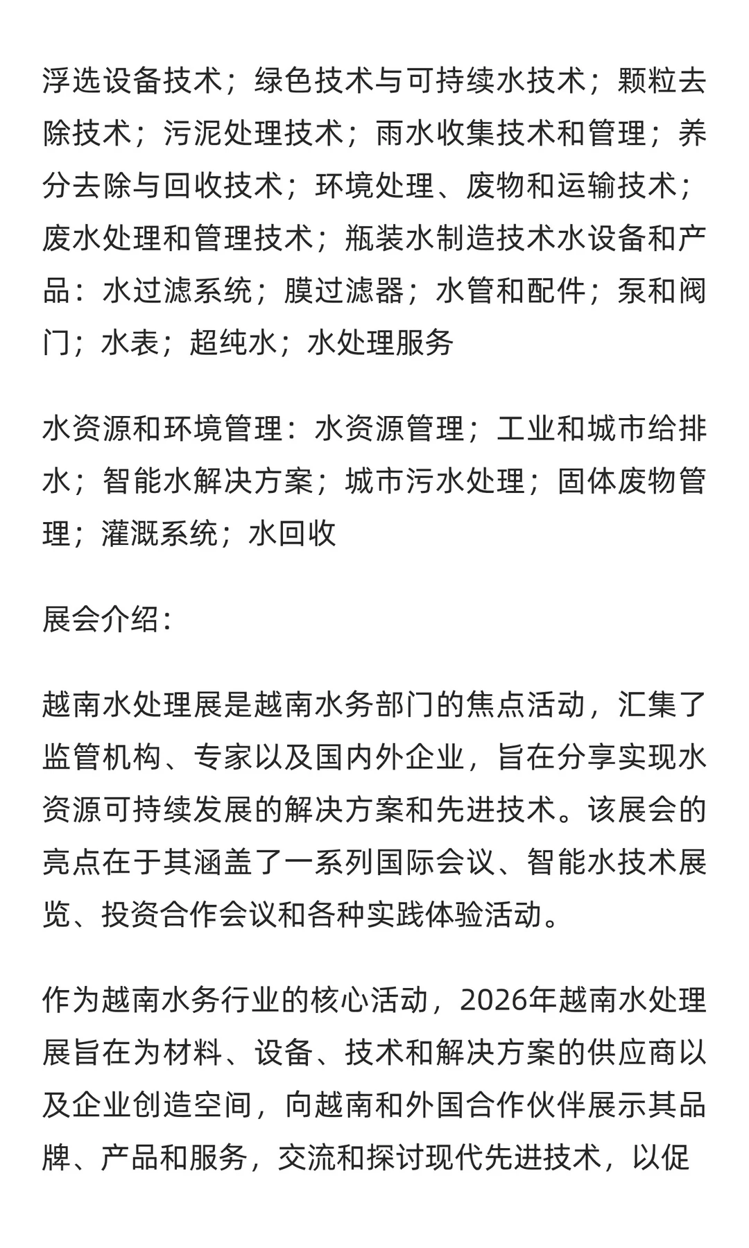 2026年越南河内水处理展