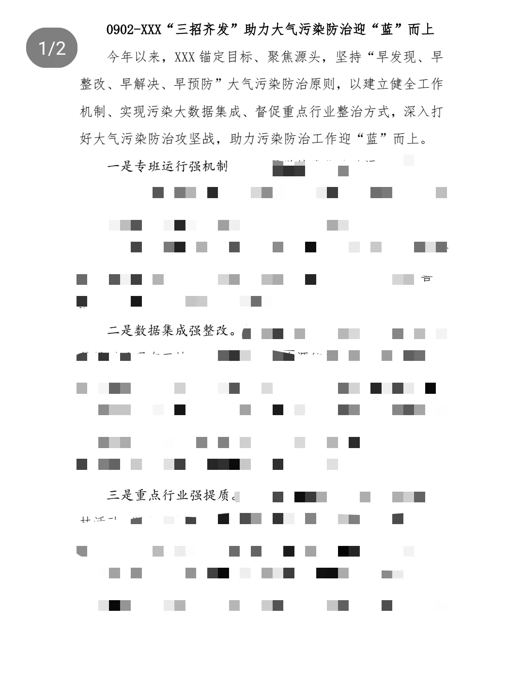 正面信息-大气污染治理