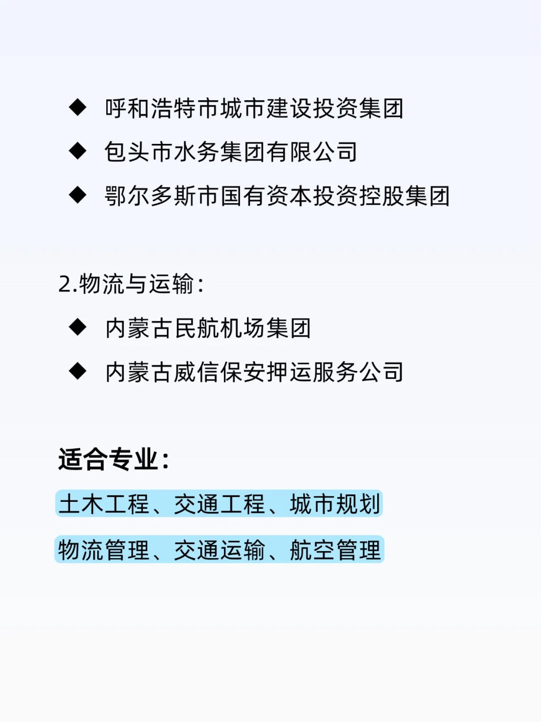 应届生一定要知道的国企（内蒙古篇）