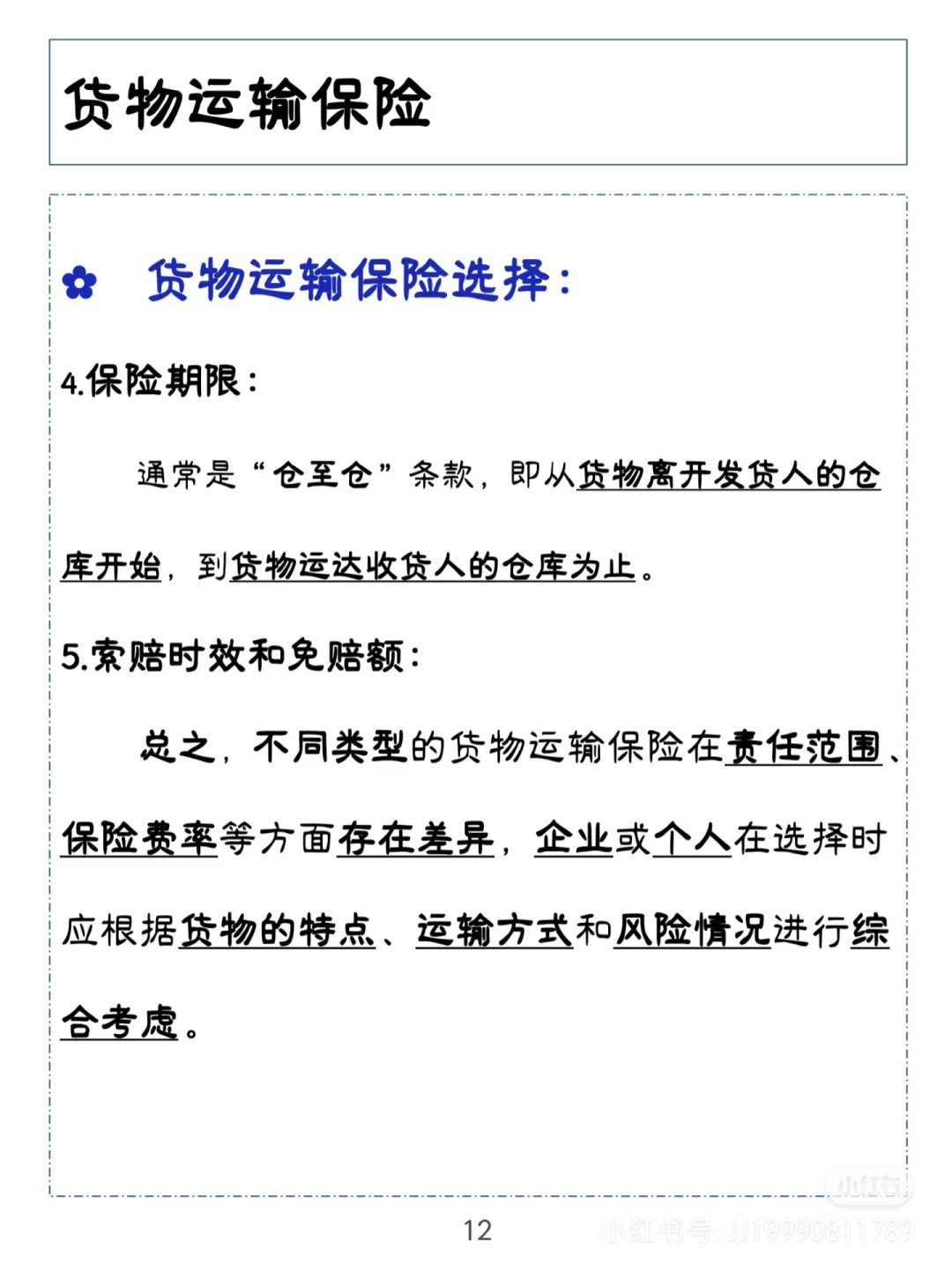 【货运险小知识】货运险怎么买？