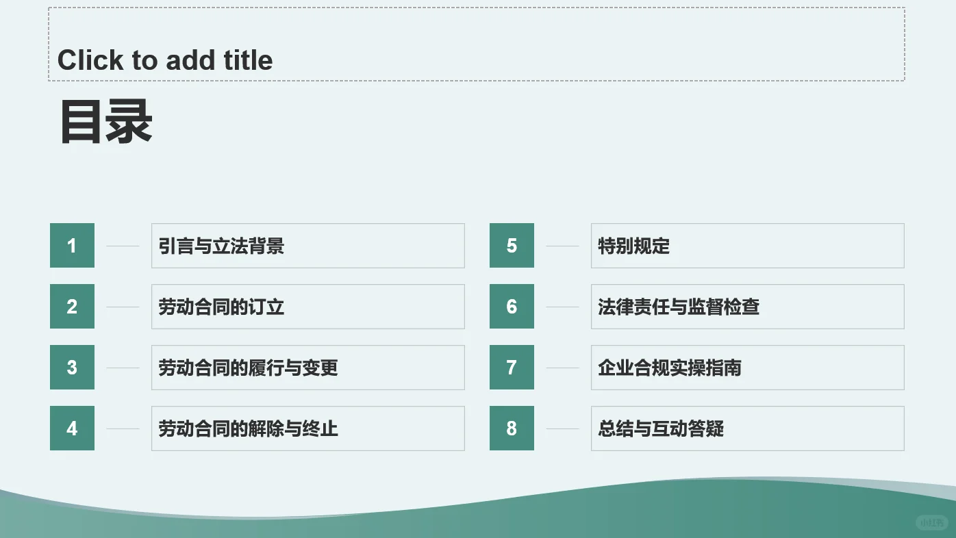 权益保障？企业合规？都来学学