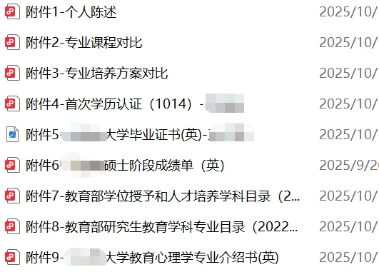 DIY留服专业复核成功