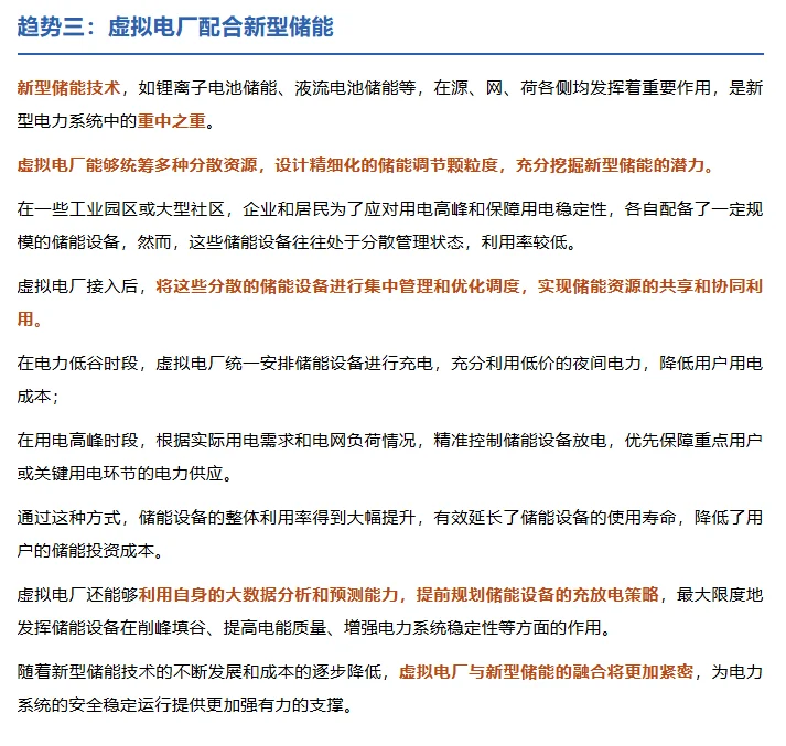 虚拟电厂赚钱么？有哪些企业？六大趋势？