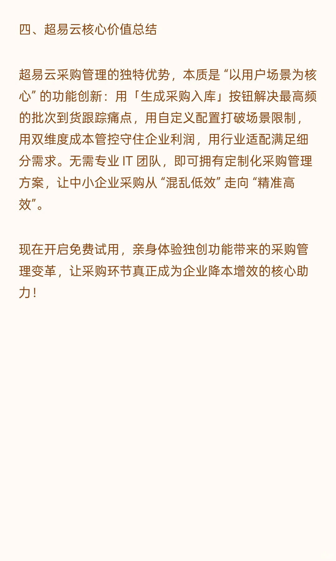 超易云进销存采购管理4大独特优势：以独创