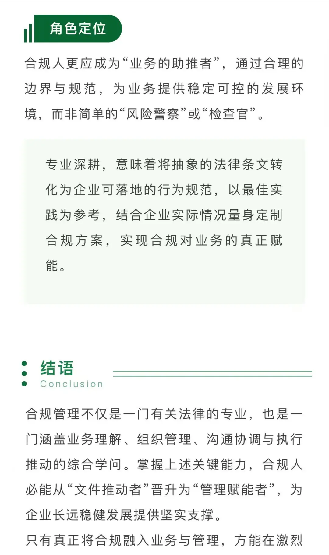 做好合规管理，需要哪些关键能力？