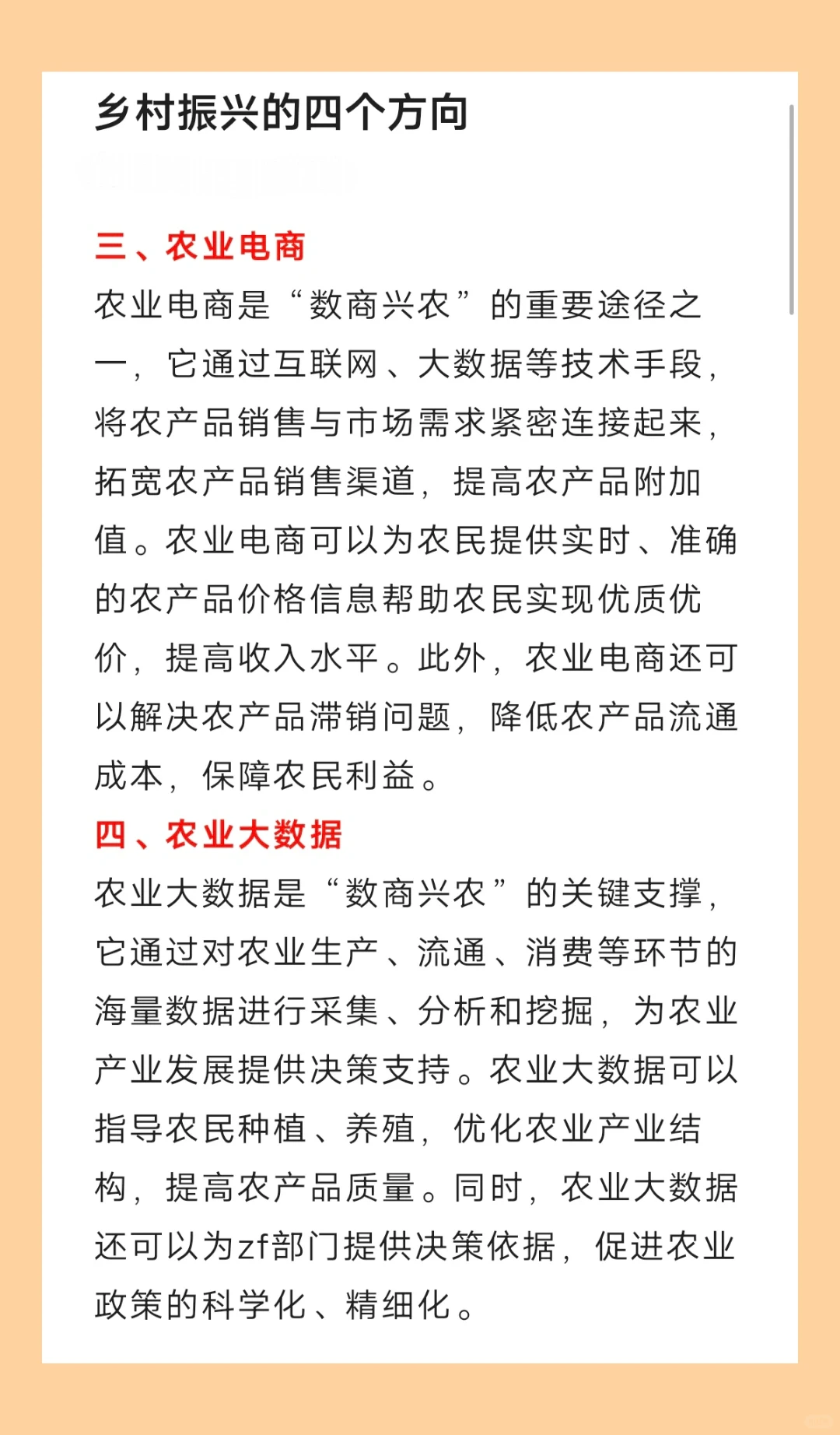 乡村振兴的四个方向