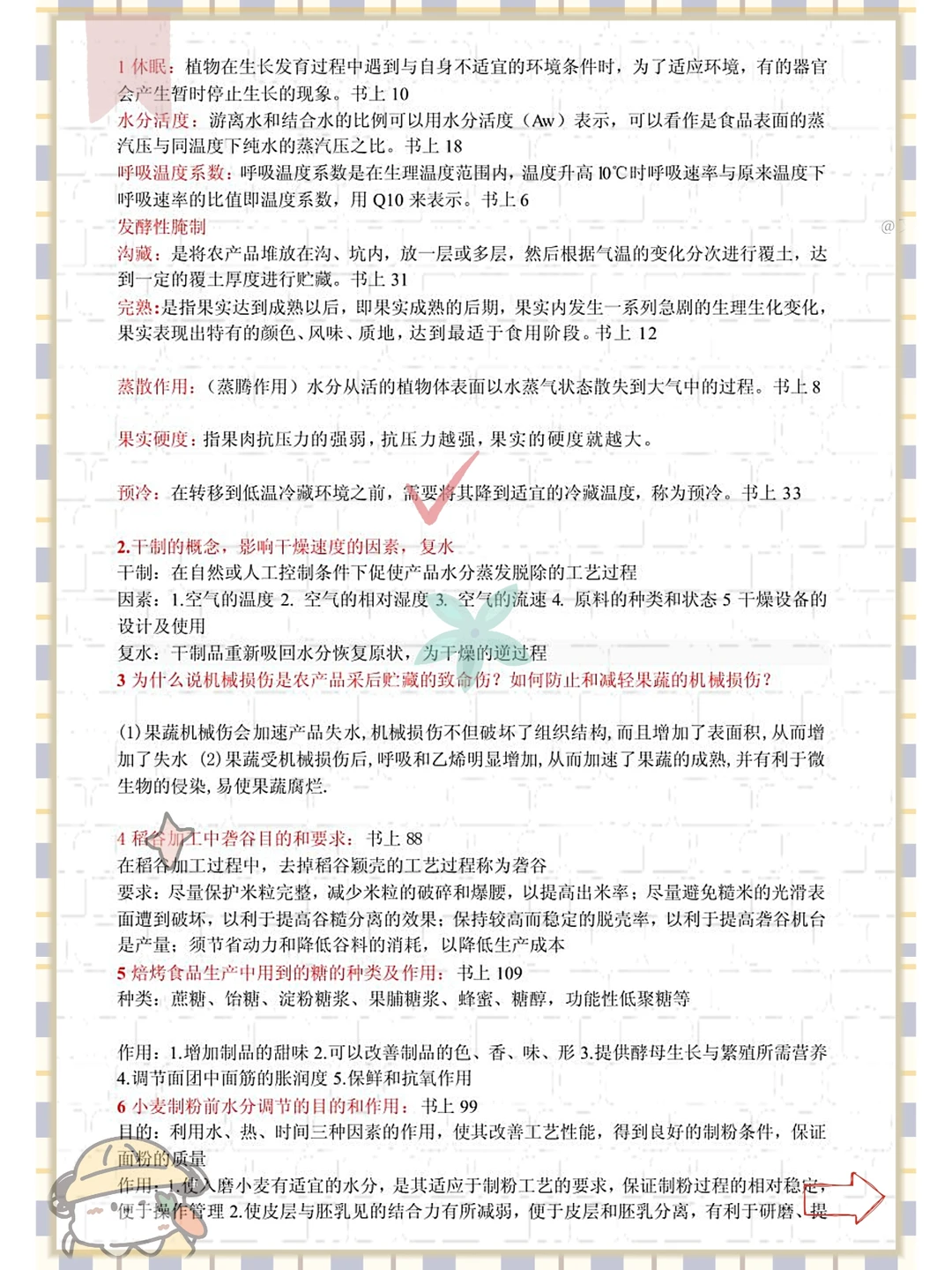 错过后悔，农产品加工快保存马上学