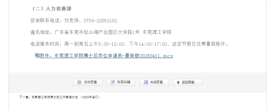 东莞理工学院博士后招聘