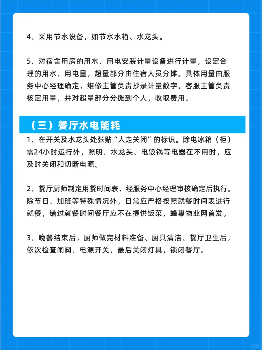 物业管理实用节能小妙招?