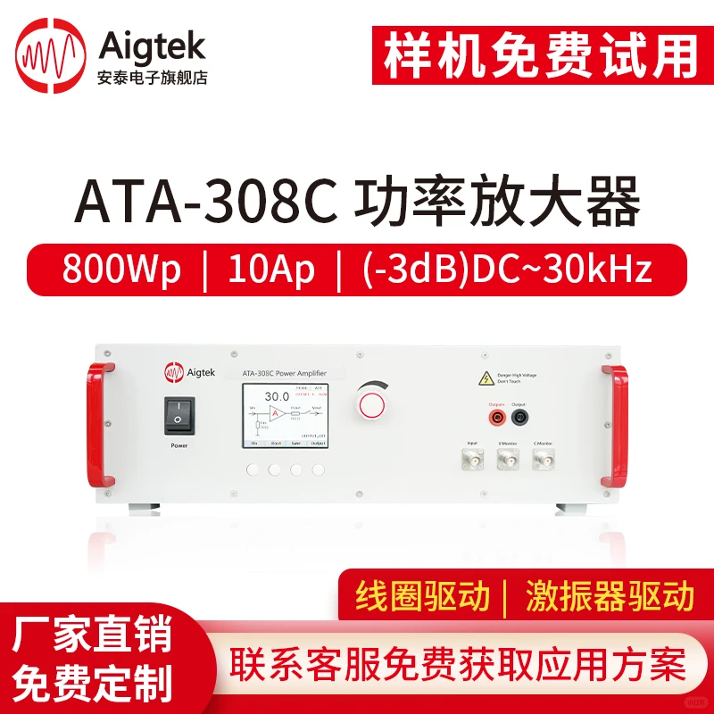 ATA-308C功率放大器