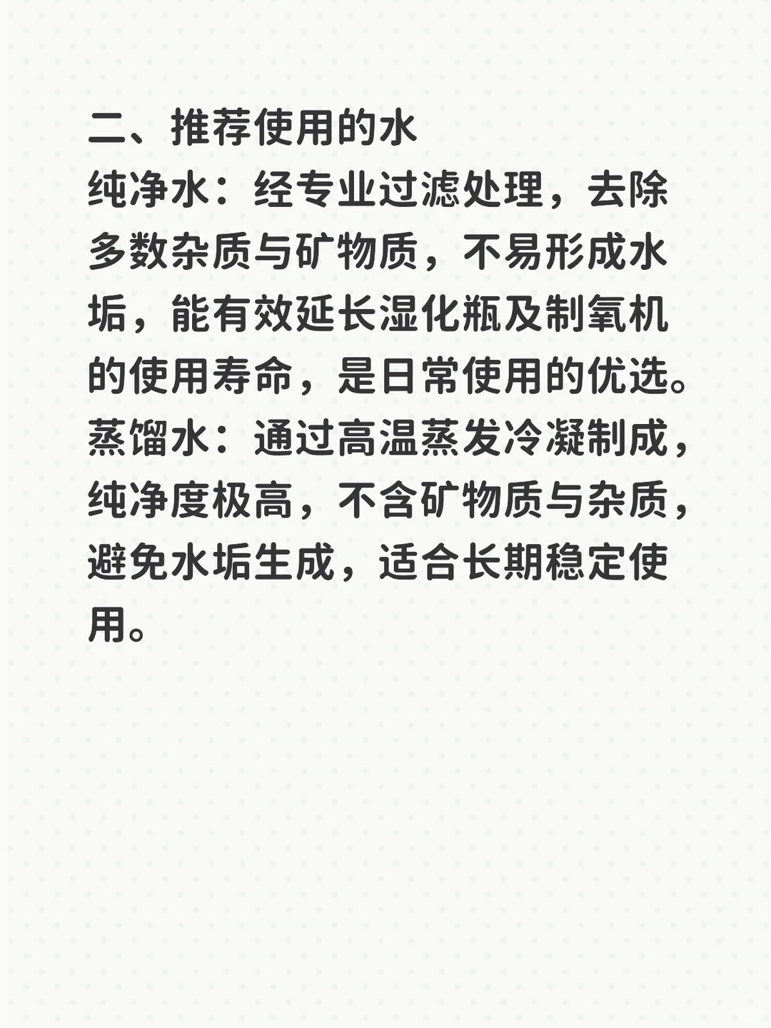 制氧机湿化瓶加水指南：选对水，呼吸更舒适