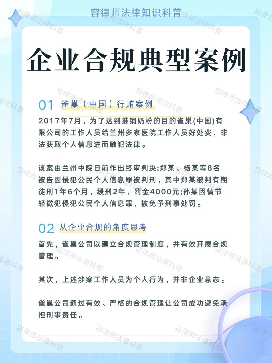 企业合规典型案例