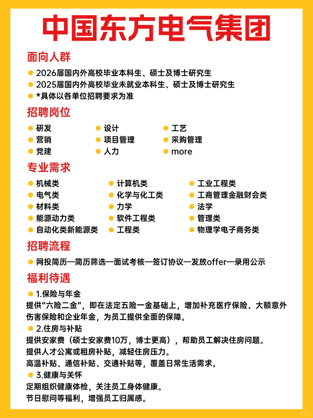 ?中国东方电气集团校招来啦