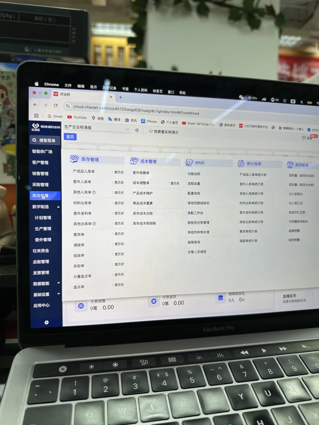 适合美妆日化公司用的进销存财务一体化ERP