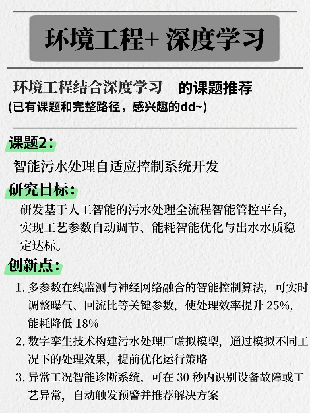 捞几个环境工程的学生，感兴趣的来！